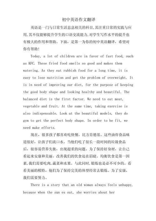 初中英语作文带翻译,如何高效提升写作水平?