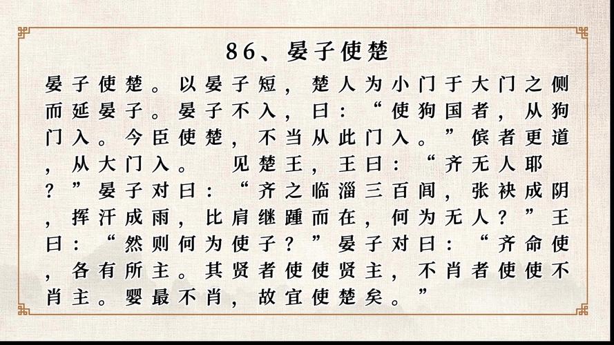 晏子使楚,如何凭智慧维护国家尊严?