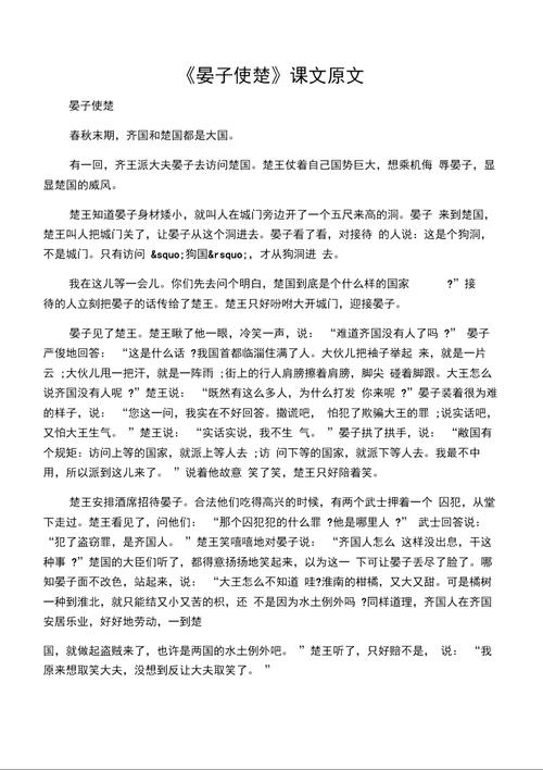 晏子使楚,如何凭智慧维护国家尊严?