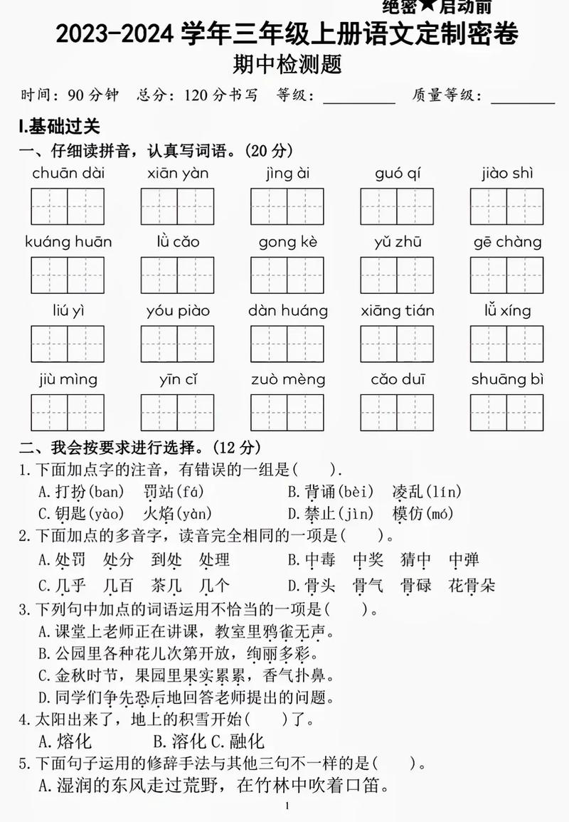 三年级上册语文期中试题重点考什么？