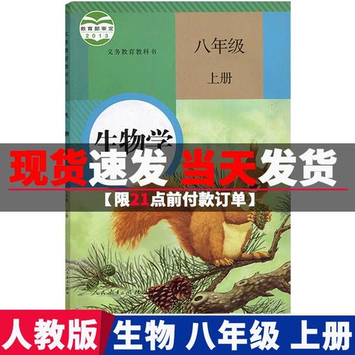 人教版八年级上册生物学重点难点是什么？