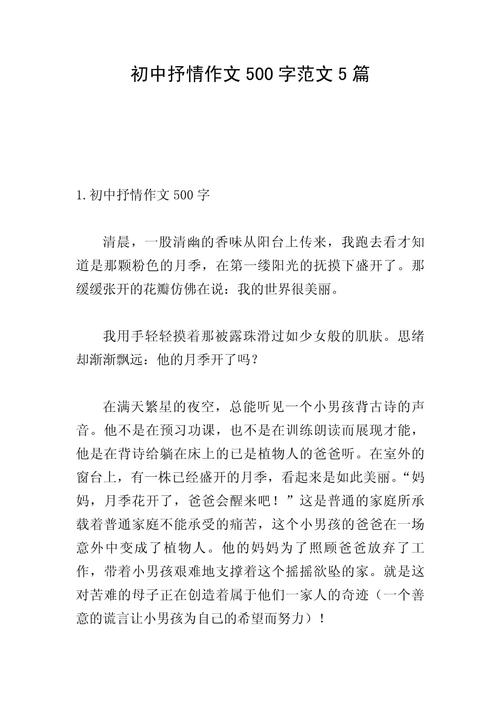 初中作文500字大全，如何快速写出优质短文？