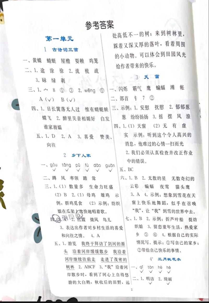 四年级下册答案哪里找？