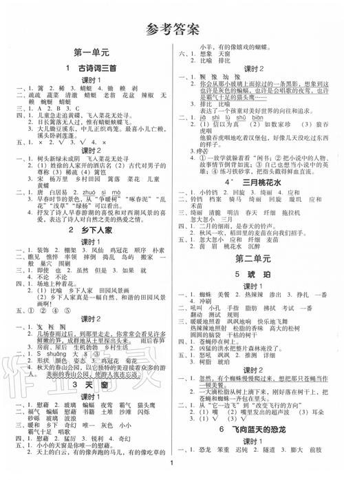 四年级下册答案哪里找？