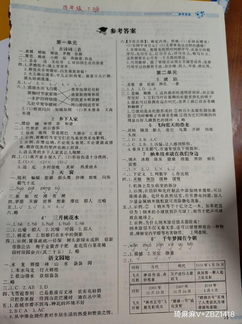 四年级下册答案哪里找？