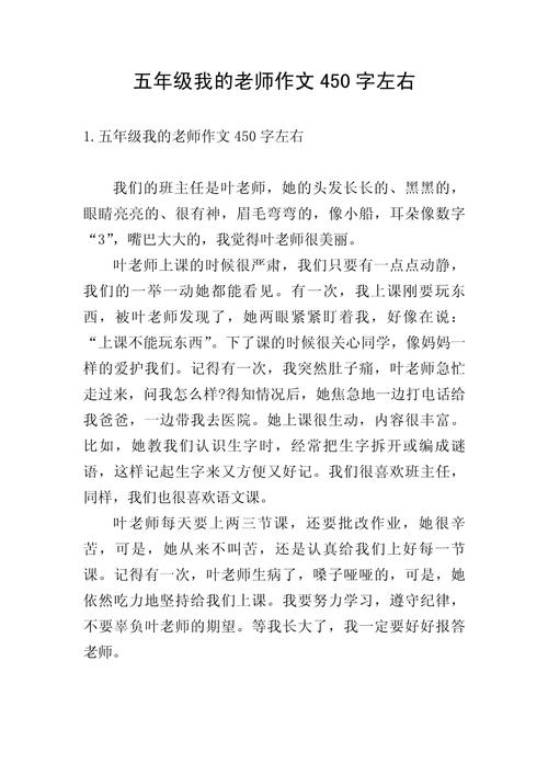 优秀作文如何写好我的老师？