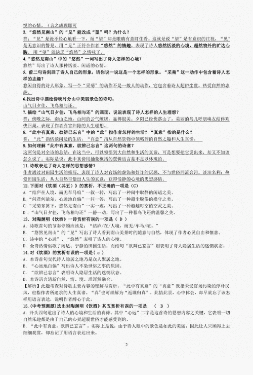 八上古诗赏析试卷重点难点有哪些？