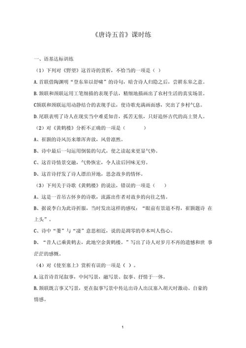 八上古诗赏析试卷重点难点有哪些？