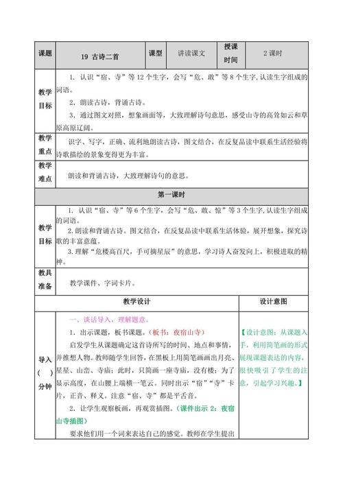 苏教版二年级识字7教案如何高效设计？