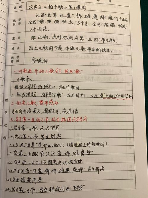 苏教版二年级识字7教案如何高效设计？