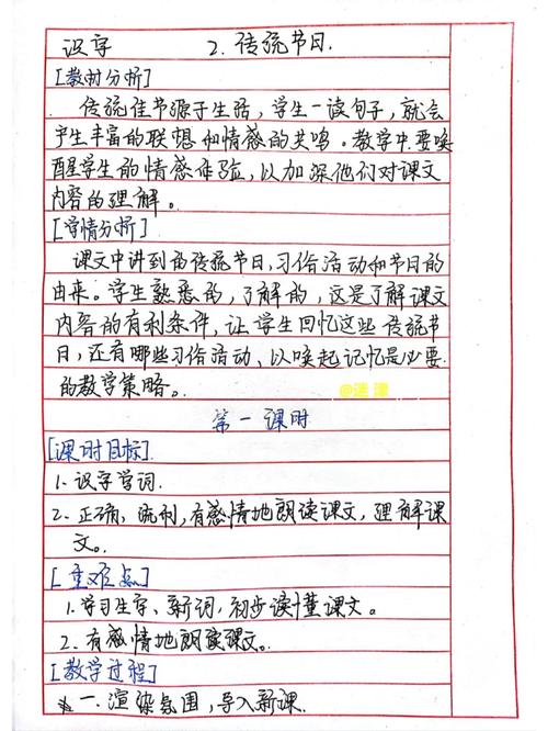 苏教版二年级识字7教案如何高效设计？