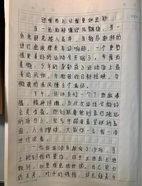 体育中考作文600字,如何写出真情实感?