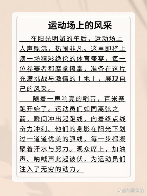 体育中考作文600字,如何写出真情实感?