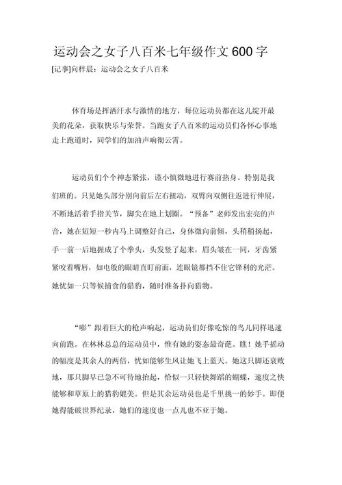 体育中考作文600字,如何写出真情实感?