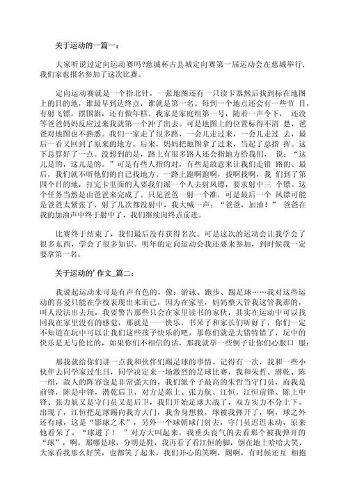 中考体育600字作文，如何写出彩？