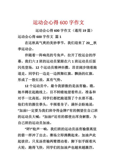 中考体育600字作文，如何写出彩？