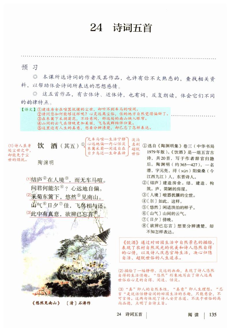 八年级上册第六单元课文讲了什么？