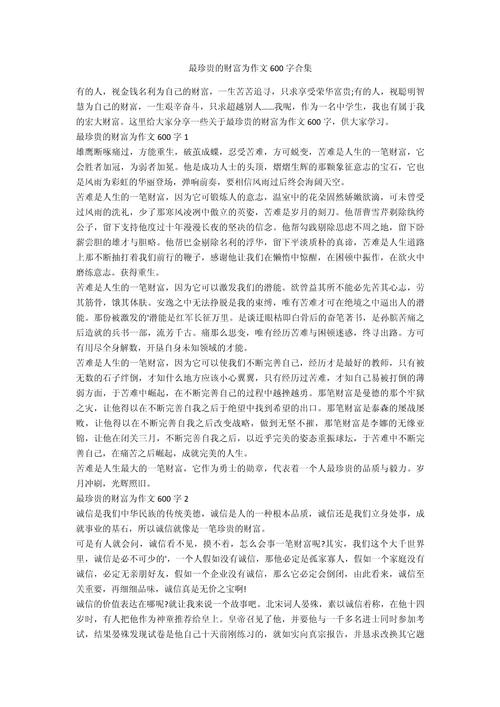 何为最宝贵的财富?是物质还是精神?