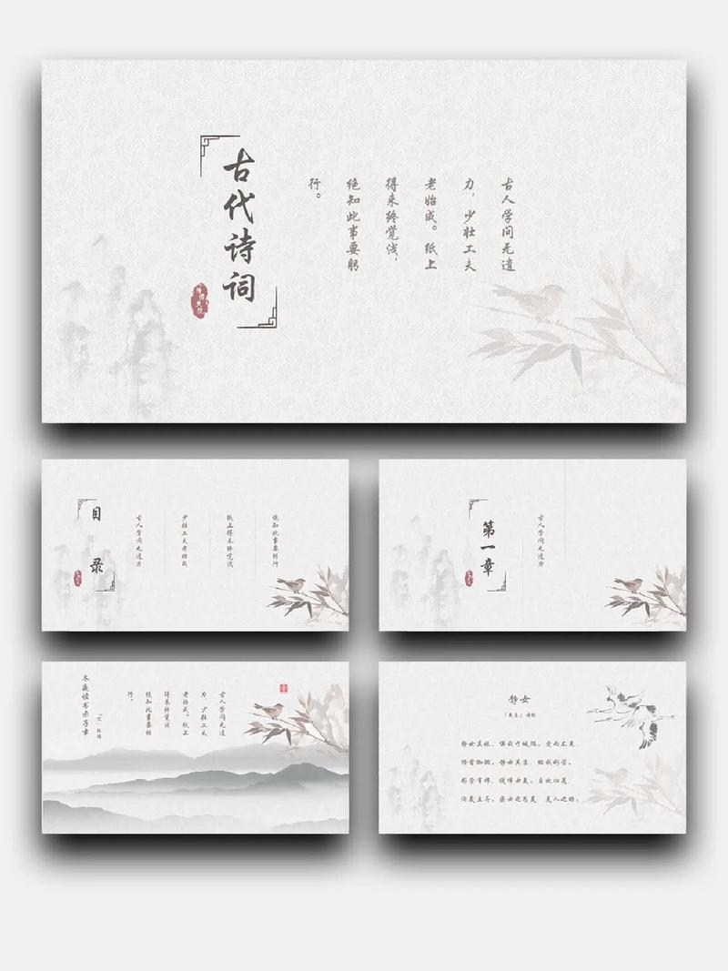 如何让古诗赏析PPT既有意义又出彩？