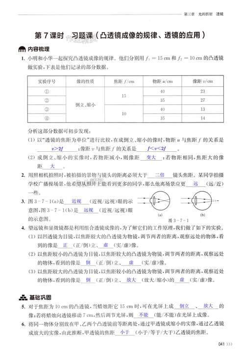 八年级物理同步导练答案哪里有？