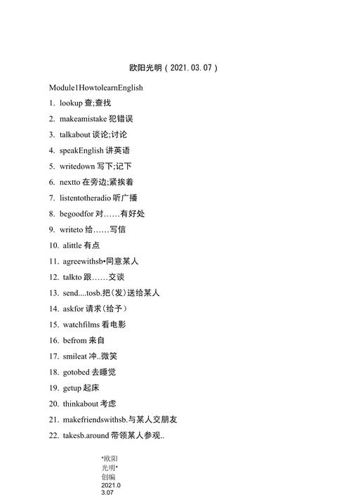 外研八年级上册英语短语有哪些？