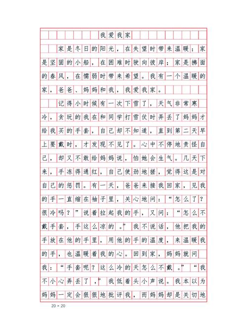 我爱我家500字作文，如何写出真情实感？