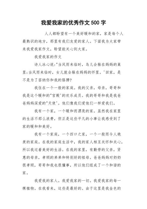 我爱我家500字作文，如何写出真情实感？