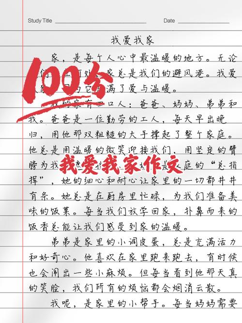 我爱我家500字作文，如何写出真情实感？