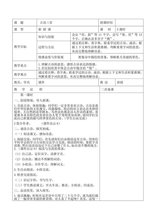 小学语文古诗教案如何设计更有效？