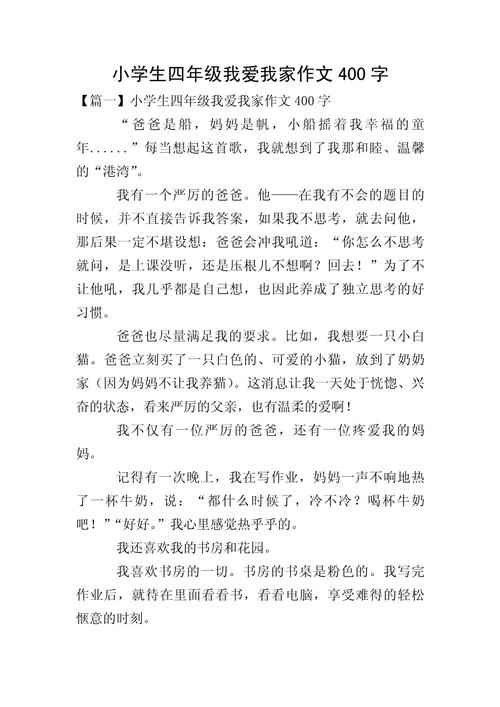 我爱我的家作文300字，如何写出真情实感？