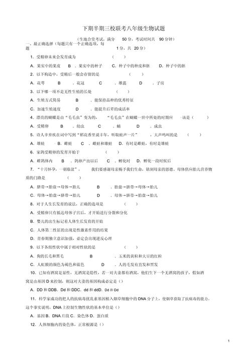 八年级下册生物课后习题重点难点解析？
