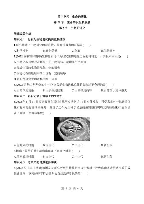 八年级下册生物课后习题重点难点解析？