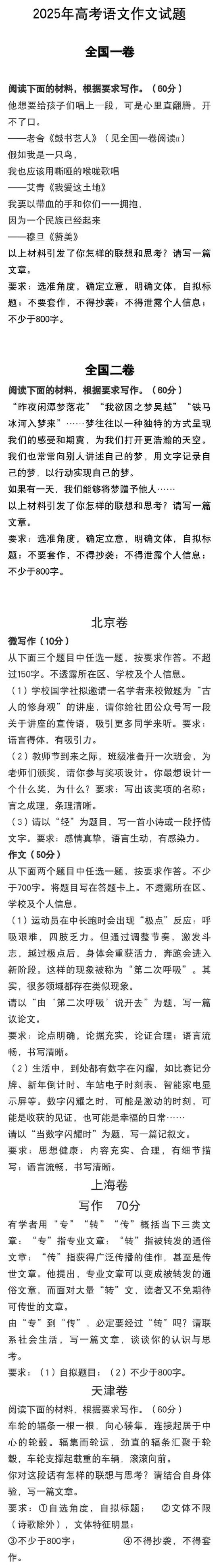 2025四川语文作文怎么写？