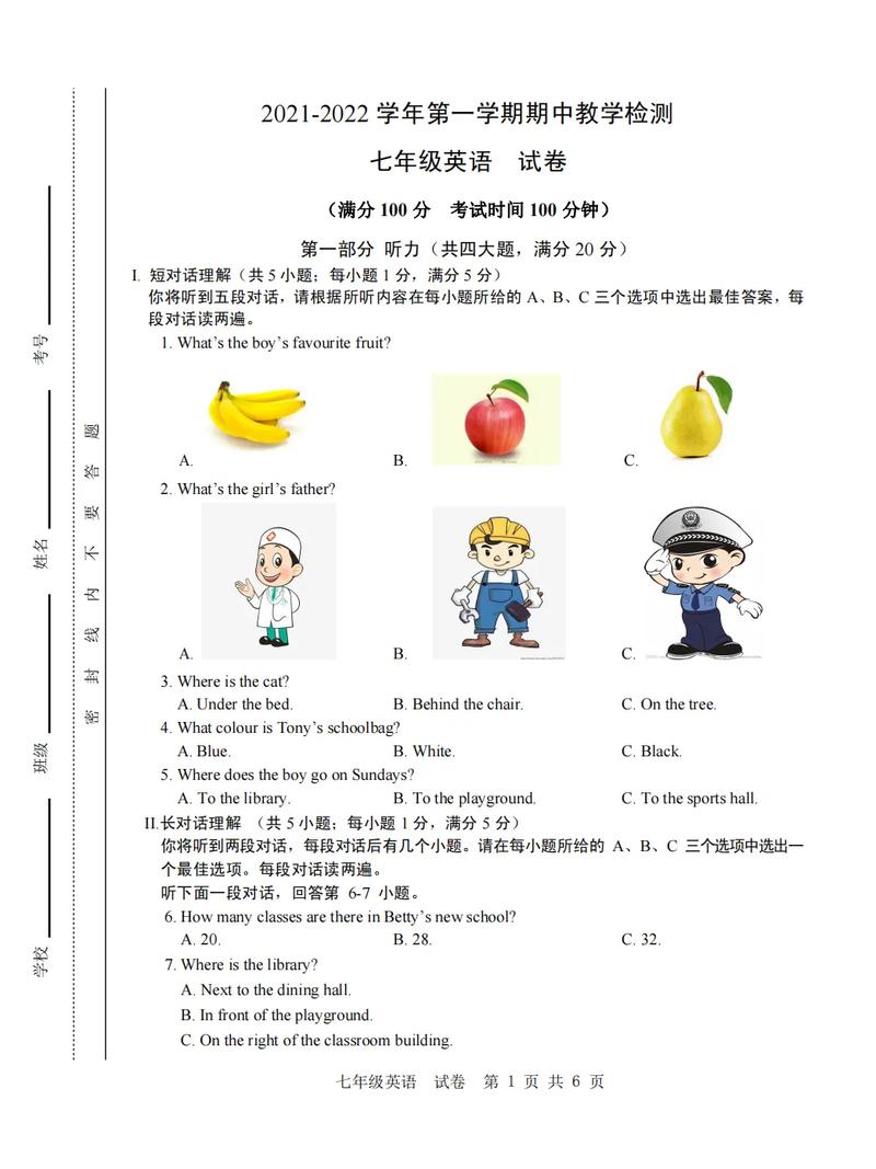 七年级英语上册期中试题难度如何？