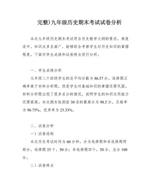 七年级历史考试质量如何？问题与对策在哪？