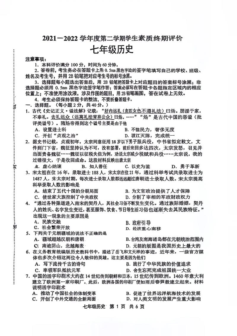 七年级历史考试质量如何？问题与对策在哪？