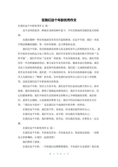 我们这个年龄，究竟该书写怎样的青春篇章？