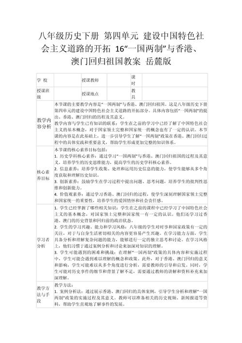 八年级下册第四单元教案如何设计？