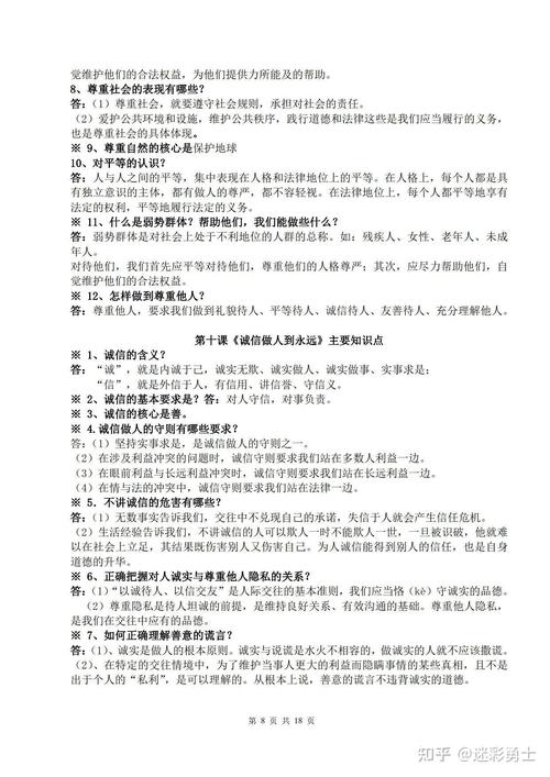 八年级上册社会复习资料有哪些重点？