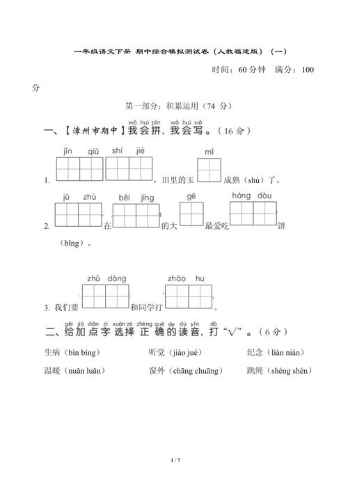 初一语文期中试卷有哪些重点考点？