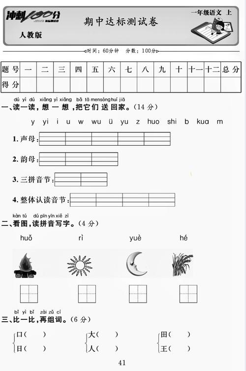 初一语文期中试卷有哪些重点考点？