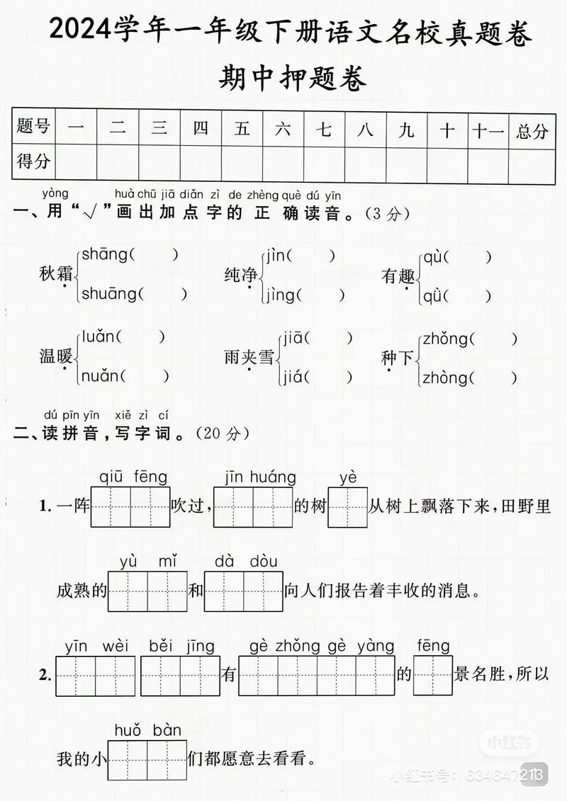 初一语文期中试卷有哪些重点考点？
