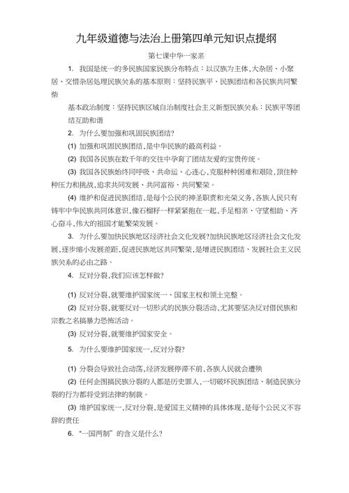 七年级上册政治第四单元