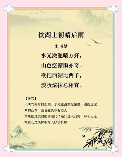 饮湖上初晴后望洞庭古诗写了啥?