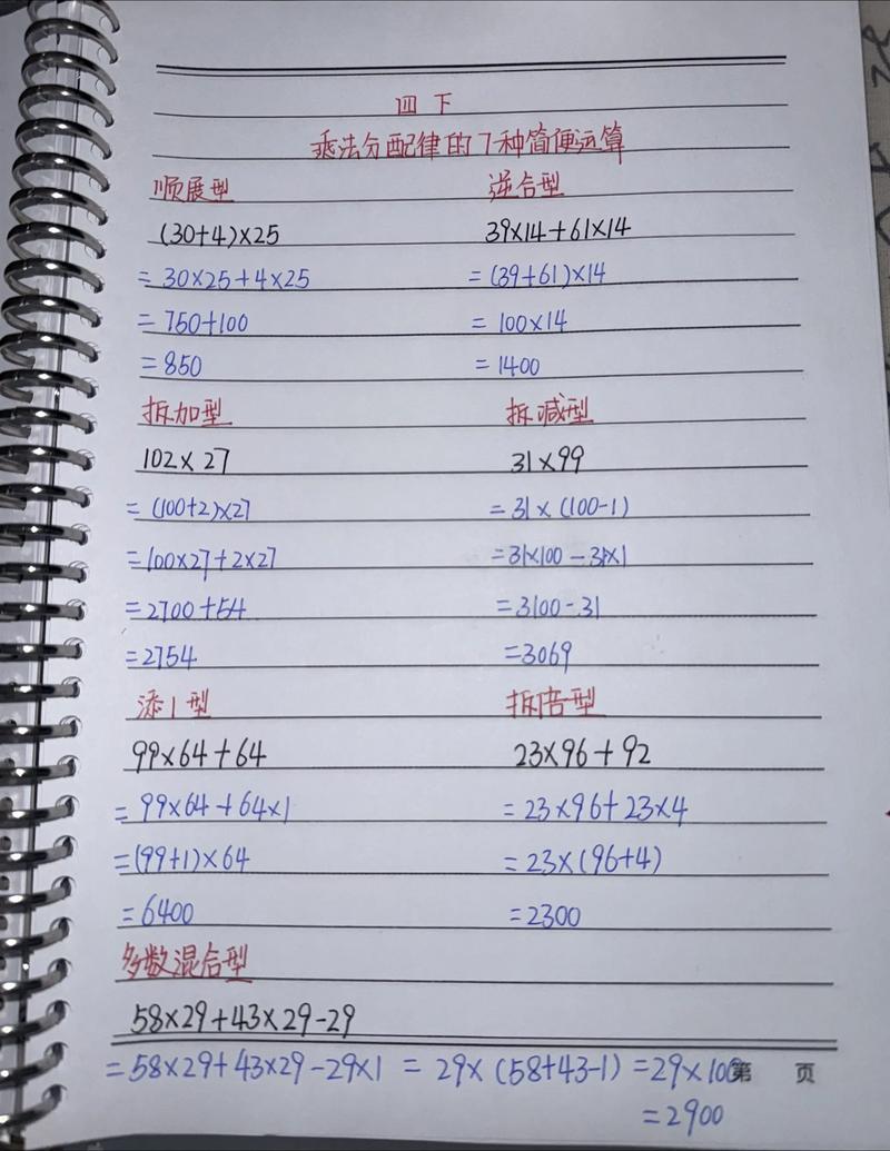 四年级下册简便运算定律有哪些巧用方法？