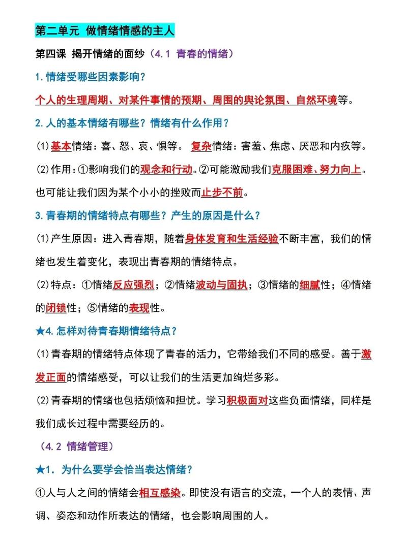 冀教版七下政治教材核心内容是什么？