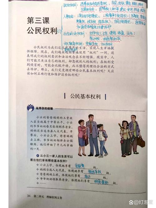 八年级下册思想品德教材核心内容是什么?