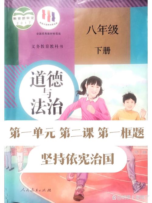 八年级下册思想品德教材核心内容是什么？