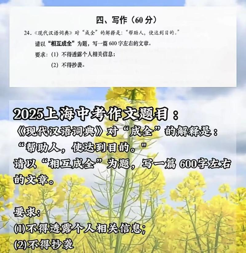 上海2025语文作文题会考什么主题？