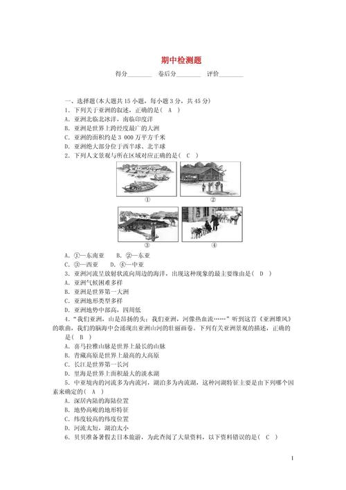 七年级地理下册期中试题重点难点有哪些？